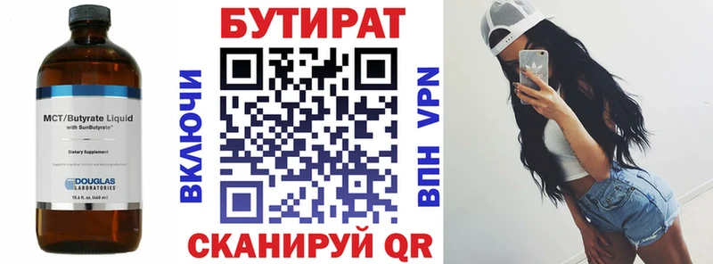БУТИРАТ буратино  Киреевск 