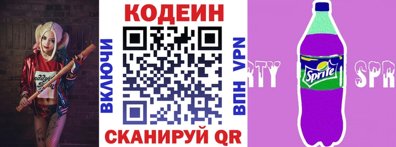 Кодеин Purple Drank Киреевск