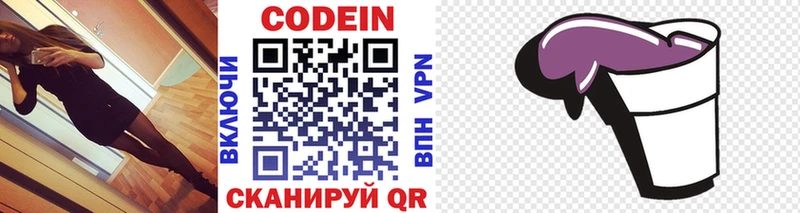где найти   Киреевск  Codein напиток Lean (лин) 